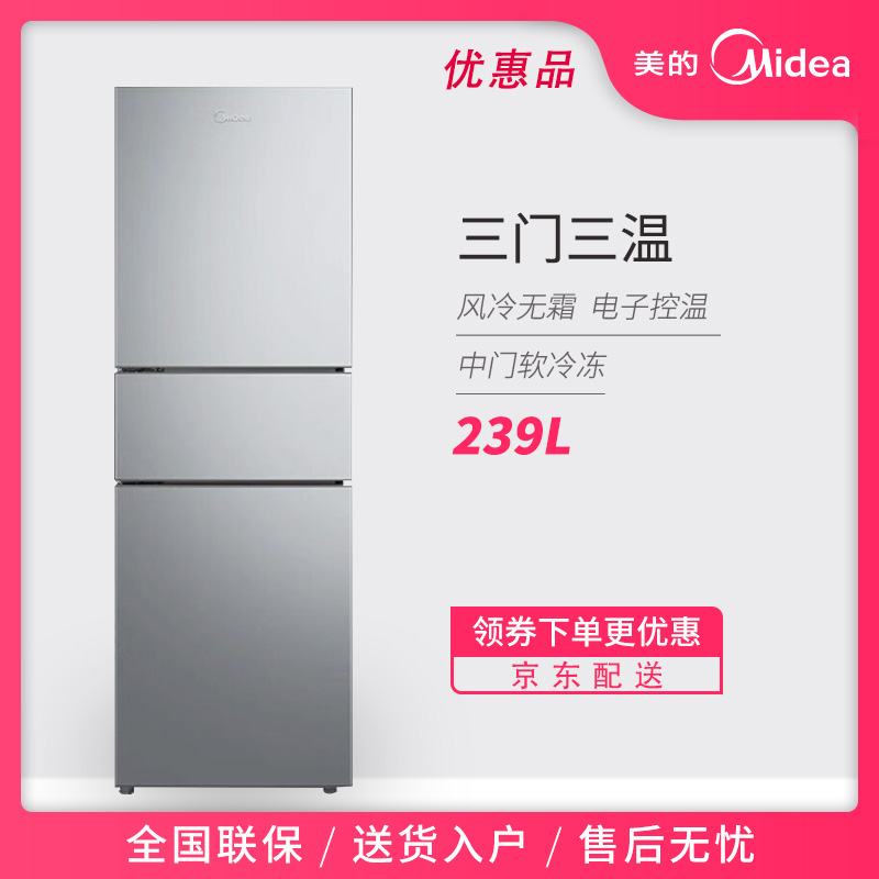 Midea/美的 BCD-239WTM/236三开门风冷无霜节能租房家用小型冰箱