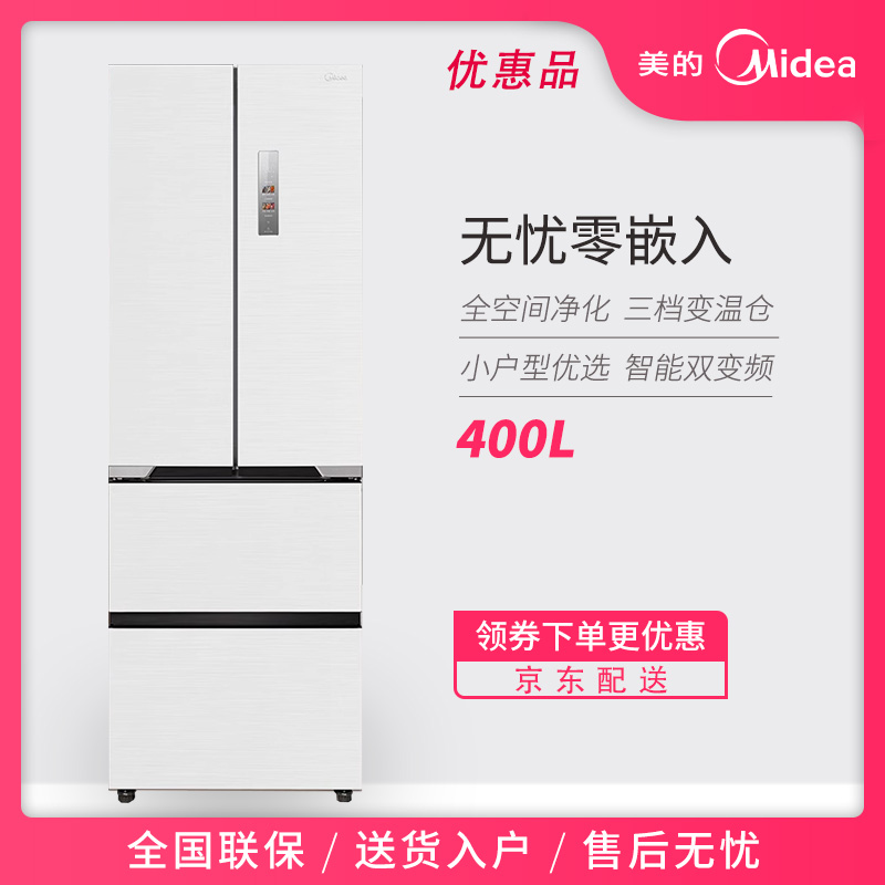 Midea/美的 MR-421WUFPZE 零嵌入变频无霜法式多门净味冰箱白色