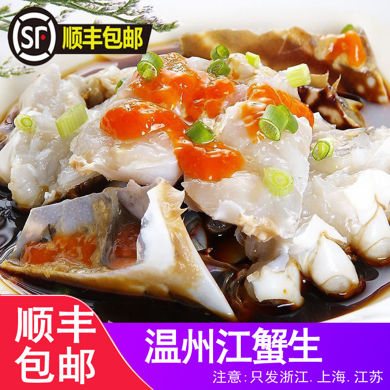 温州特产腌制海鲜江蟹生梭子蟹咸蟹块醉蟹温州小吃即食450克包邮