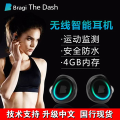 德国Bragi The Dash蓝牙无线智能穿戴防水运动耳机心率记步传感器