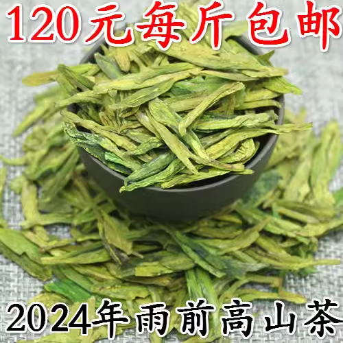 龙井2024年新茶 群体种茶叶春茶雨前龙井绿茶茶农直销500g 浓香