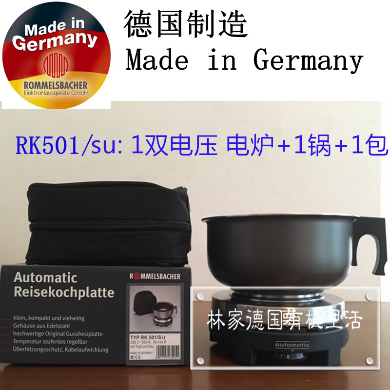 现货 德国购Rommelsbacher RK501/SU便携电炉+锅+包 双电压