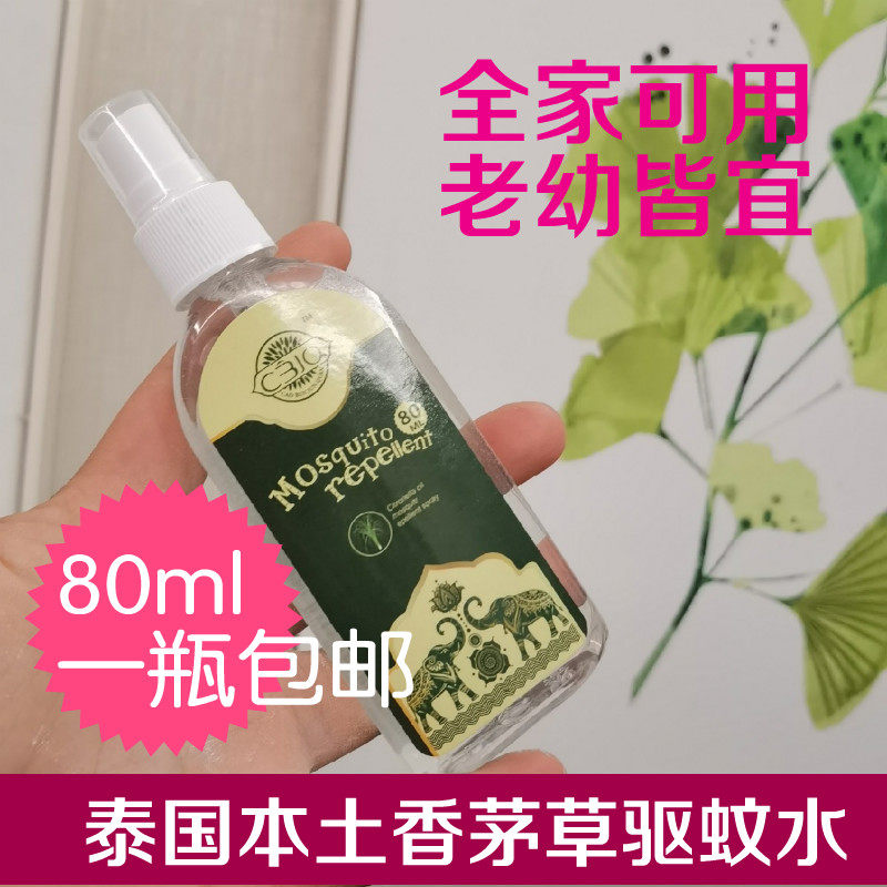 泰国本土711进口驱蚊水香茅防蚊驱蚊液喷雾剂80ml