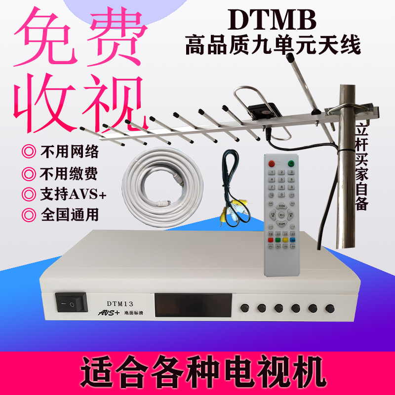 高地面波数字电视机顶盒清晰九单元八木天线DTMB奥歌AVS+包邮|ruв категории видео электрических приборов, цифровая телевизионная приставка - от Buy2taobao.com для оказания профессиональной услуги покупки агента Taobao