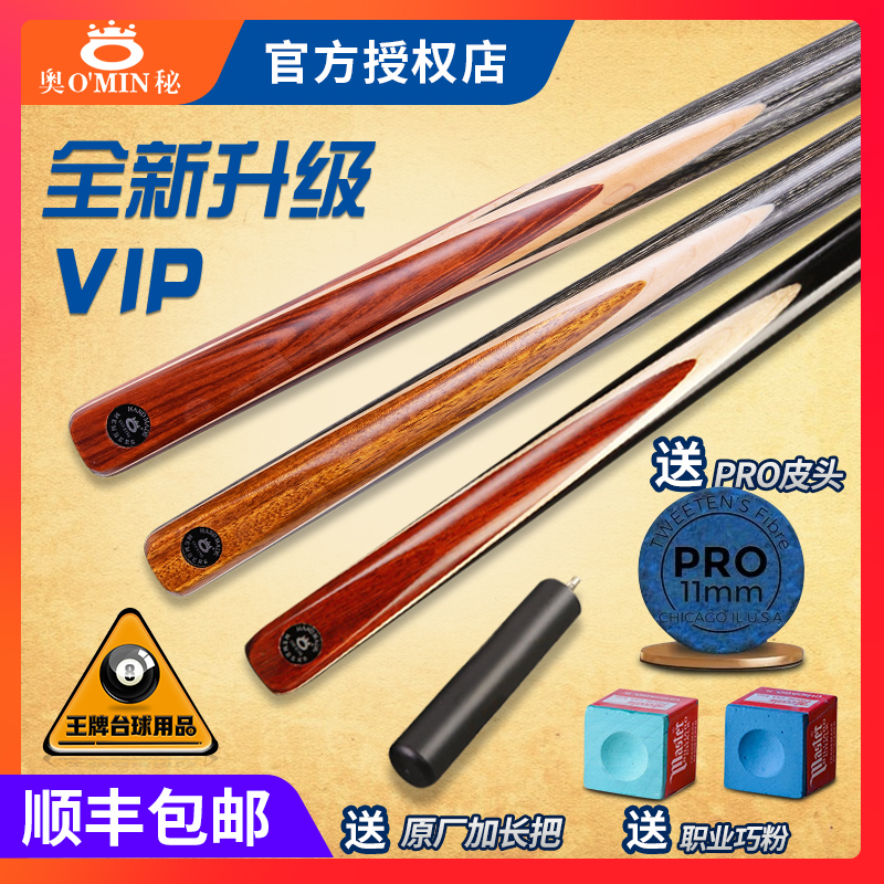 O'MIN奥秘VIP斯诺克九球小头台球杆中式黑8桌球通杆3/4顺丰包邮|ruв категории движение/йога/фитнес/фанаты товаров, бильярд, бильярдный кий - от Buy2taobao.com для оказания профессиональной услуги покупки агента Taobao