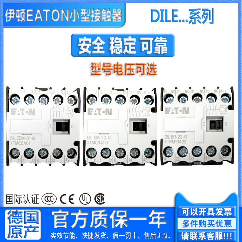 进口伊顿穆勒EATON接触器DILEEM DILEM-10-01-G DILER-22 31 40-G