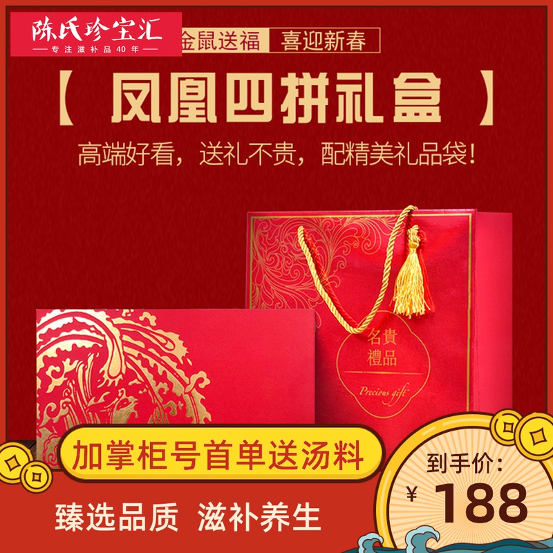 凤凰四拼礼盒 花胶菌菇海产干货年货定制 配精美礼品袋 公司采购|msdalam kategori bekalan perayaan/hadiah, Lain-lain bekalan Festival - dari Buy2taobao.com untuk memberikan perkhidmatan ejen Taobao profesional membeli
