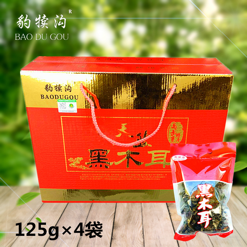 野生天然野外无菌黑木耳山西晋城陵川马武寨特产豹犊沟干货500g