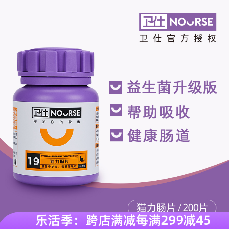 NOURSE卫仕 猫力肠咀嚼片 促吸收/健肠道 200片