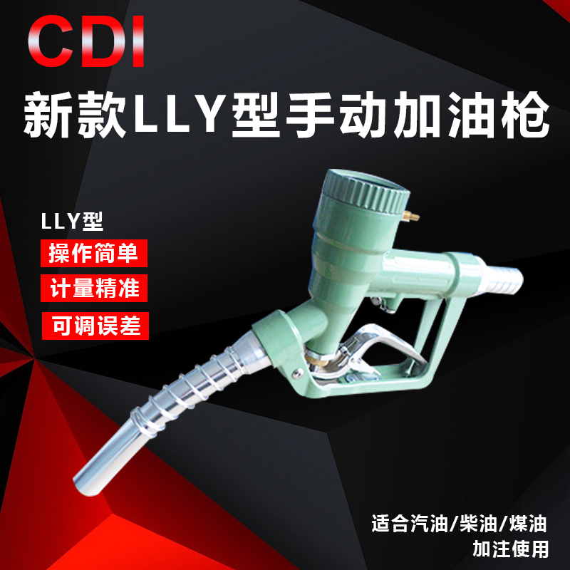 新款LLY型手动机械柴油汽油煤油燃料可选自封自流计量加油枪|ruв категории оборудование/инструменты, машины и оборудование, Другие машины и оборудование (новый) - от Buy2taobao.com для оказания профессиональной услуги покупки агента Taobao