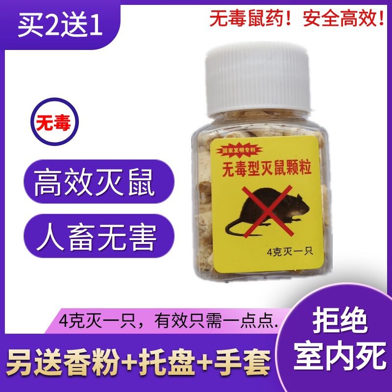 热销老鼠yao 颗粒 强力 灭鼠灵