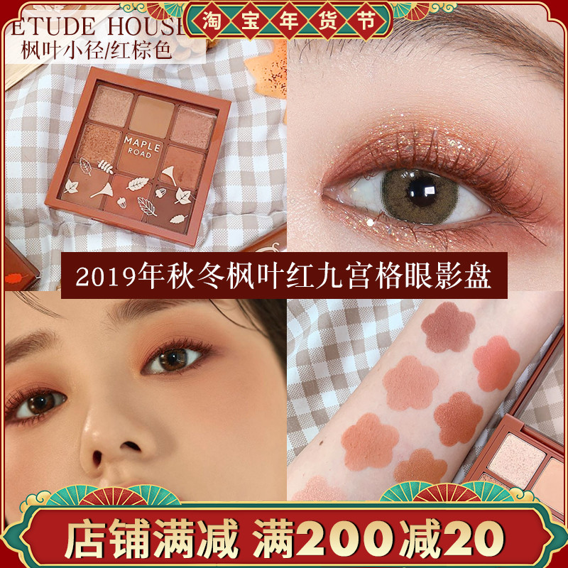 新款韩国爱丽小屋眼影闪粉珠光防水枫叶小径MAPLE ROAD九色盘持久在类目 彩妆/香水/美妆工具, 眼影中 - 来自Buy2taobao.com提供专业的淘宝代购服务