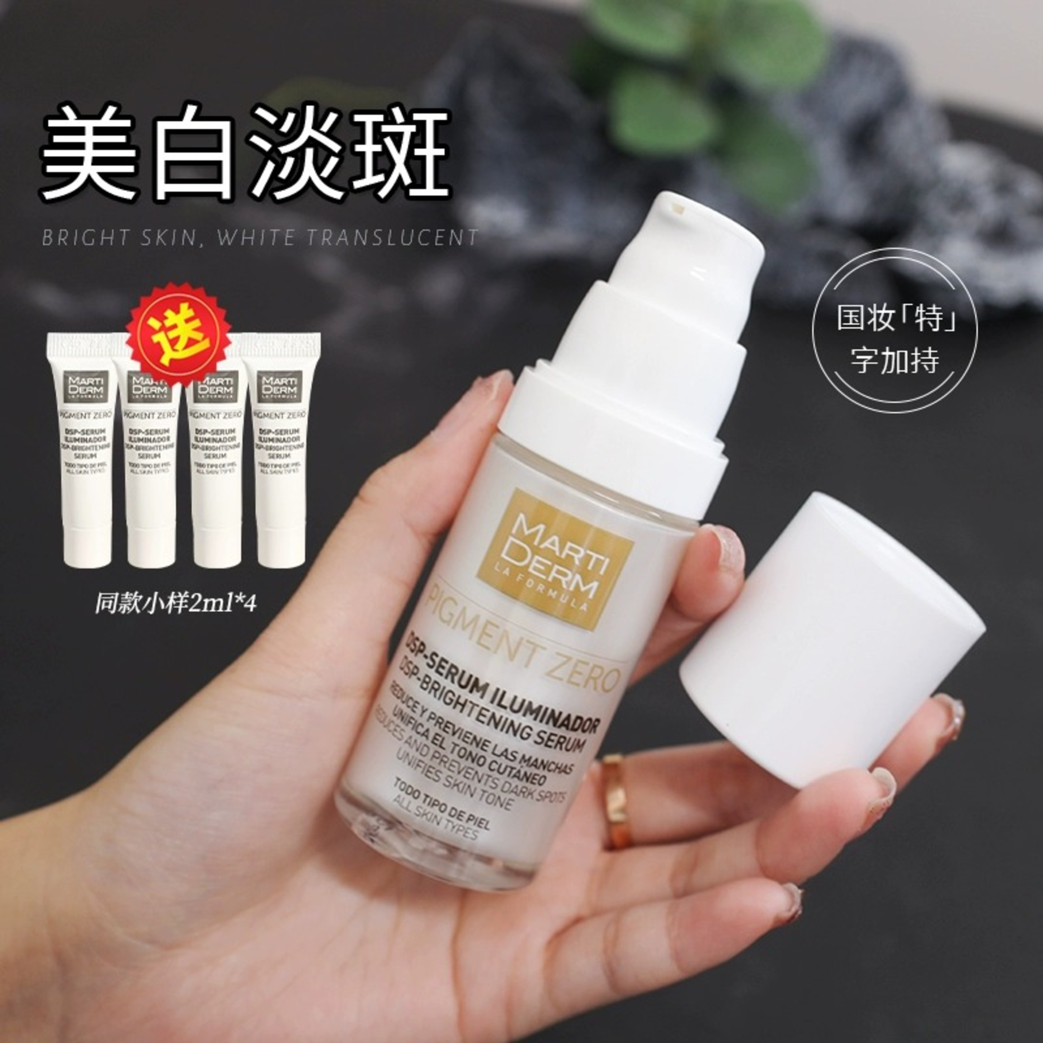 新货 西班牙玛蒂德肤MartiDERM DSP新活亮肤白骨精华暗沉美白淡斑