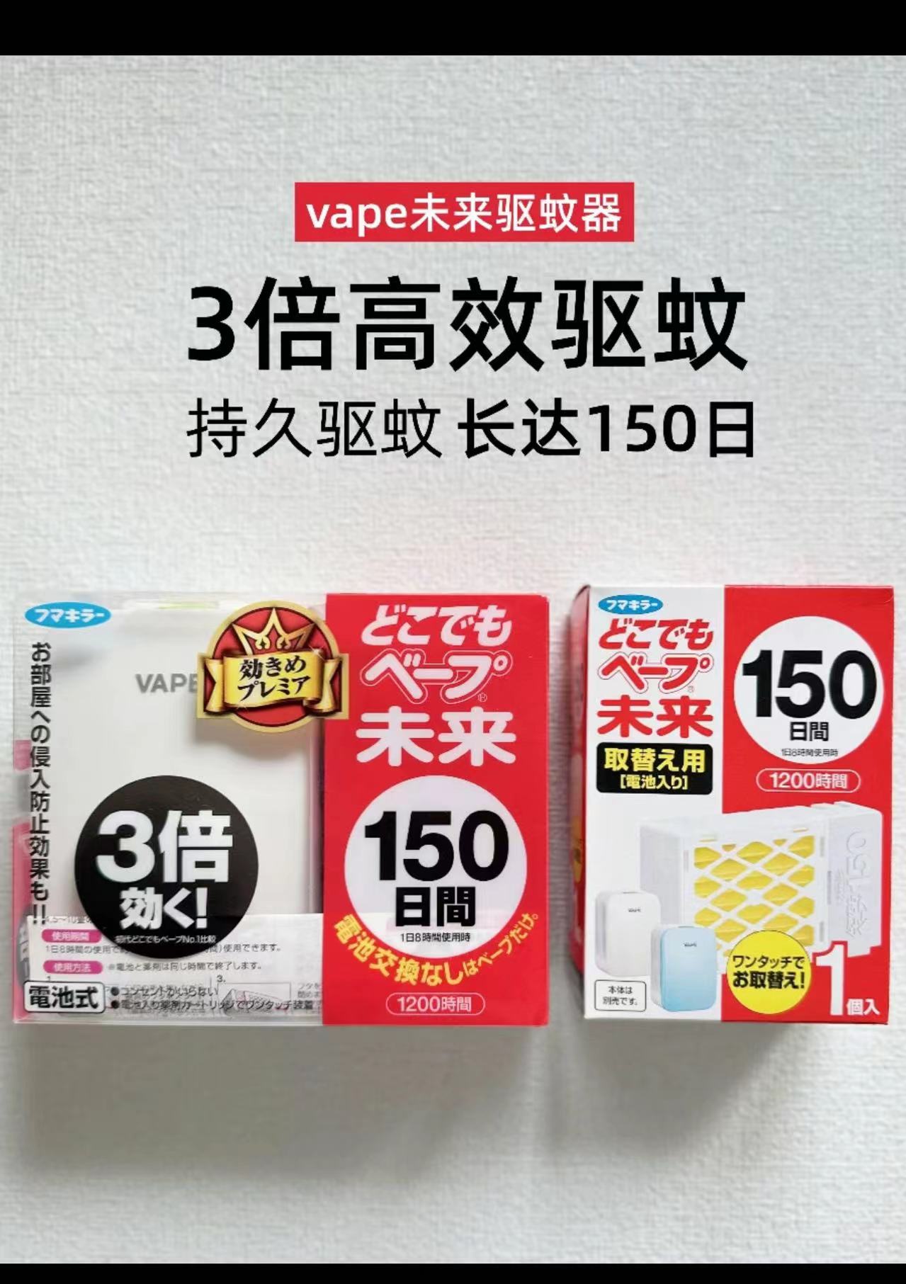 现货包邮 日本原装 VAPE未来150日无味婴儿室内 电子驱蚊器