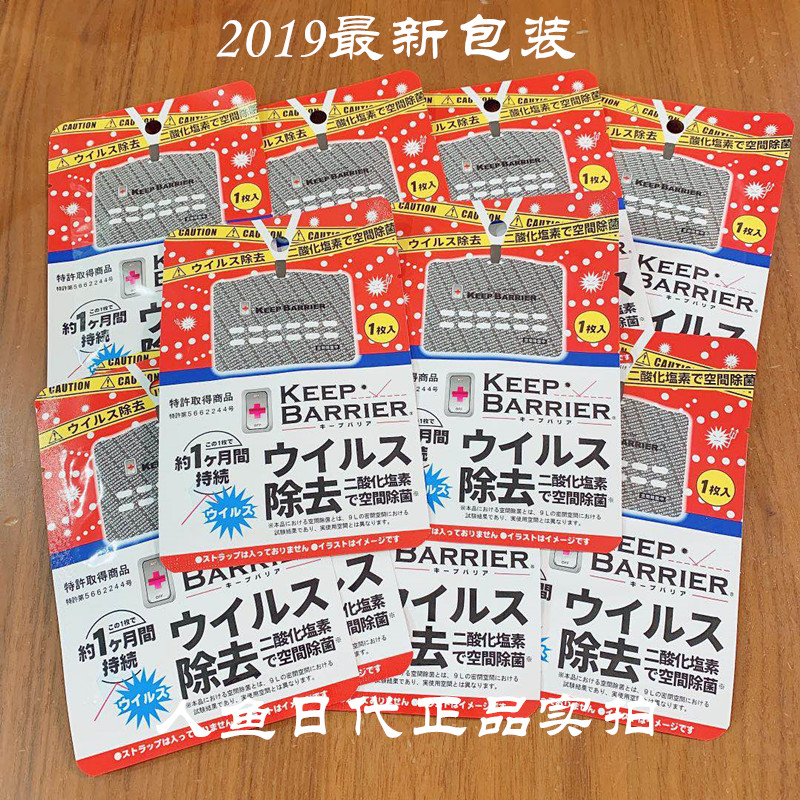 现货 日本 GUARD预防感冒 防病毒宝宝挂脖除菌胸卡不防花粉2024.3|ruв категории жизнь прибор, 空气消毒机 - от Buy2taobao.com для оказания профессиональной услуги покупки агента Taobao