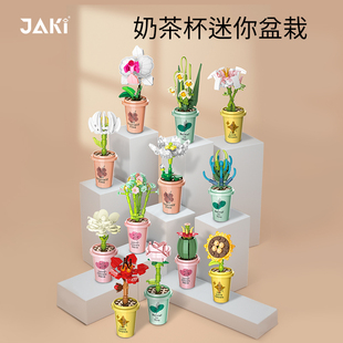 JAKI佳奇积木花束奶茶杯玫瑰花满天星茉莉植物多肉盆栽桌面摆件