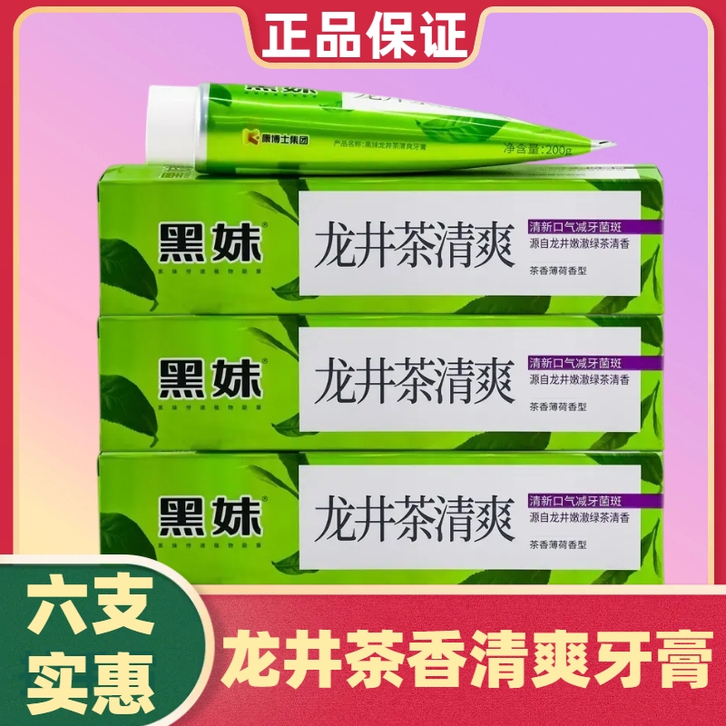 黑妹龙井茶香清爽牙膏清新口气绿茶多酚薄荷味草本无氟成人家庭装