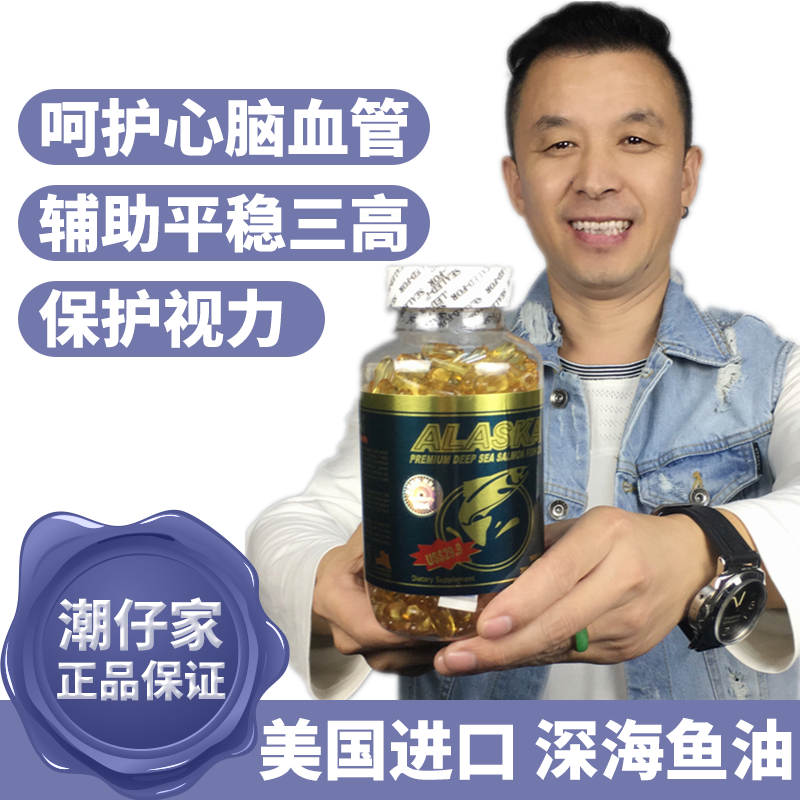 香港代购美国阿拉斯加深海鱼油软胶囊300粒欧米伽3鱼油2瓶包邮