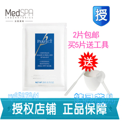 法国美帕MedSPA壳聚糖DNA面膜粉 肌底修复修复角质 补水保湿10片