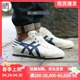 Onitsuka Tiger 一脚蹬懒人鞋 TH342N-0250 1183A360-102/202/205