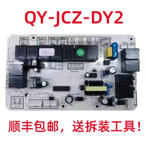 适用于索太集成灶变频主板电源板QY-JCZ-DY2好一道集成灶主板配件