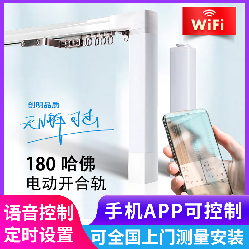創明電動窗簾家用天貓精靈智能家居語音wifi app控制遙控自動開合在類目 居家布藝, 窗簾門簾及配件, 電動窗簾整體套裝中 - 來自Buy2taobao.com提供專業的淘寶代購服務