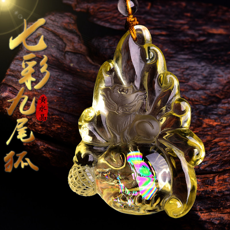 礼物七彩黄水晶狐狸吊坠九尾狐仙娘娘招桃花旺姻缘感情旺财运项坠