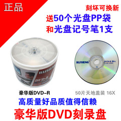 日胜dvd光盘豪华/RS版16X DVD-R空白dvd刻录盘DVD刻录光盘50片装