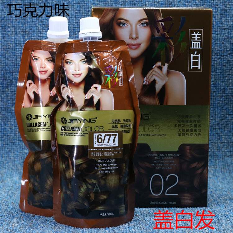 巧克力染膏发廊大盒彩油批发彩盖白双支染发剂无氨闷青色蜡染包邮
