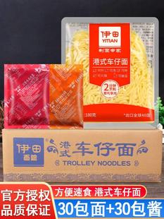 伊田车仔面港式捞面整箱带xo酱料包商用拉面乌冬面方便面炒面拌面