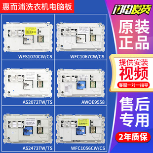 惠而浦滚筒洗衣机电脑板WFS1070CW/CS主板WFS1075CW/CS AWOE9558