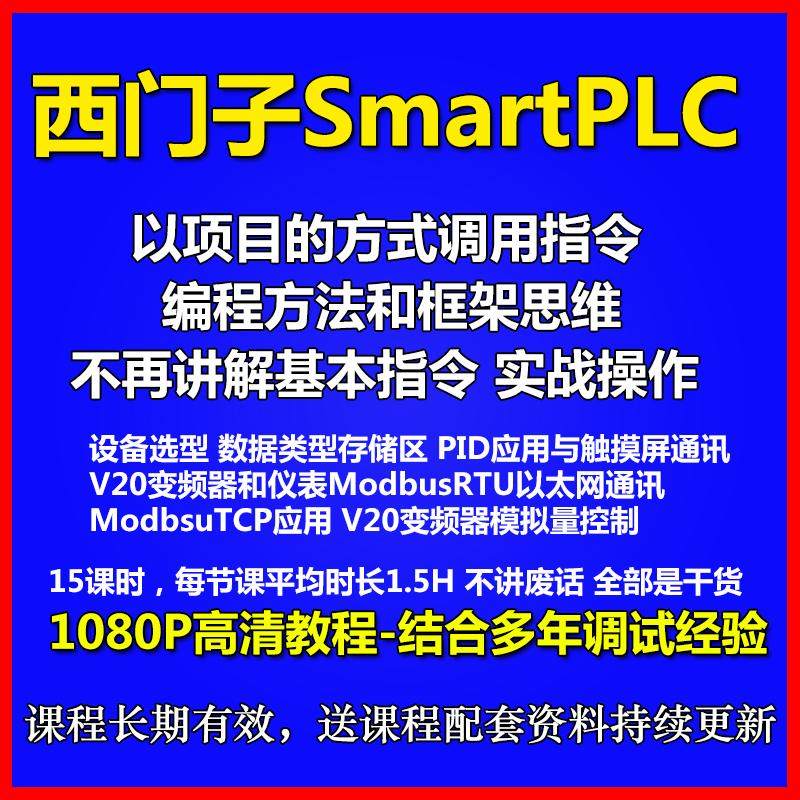 ���T��S7-200SMART���TPLCҕ�l�̳̰���ͨӍ�̌W(xu��)