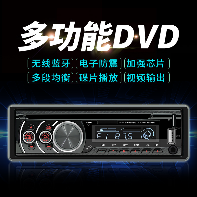 12V24V通用型蓝牙车载收音机面包车货车五菱之光荣光CD DVD播放器