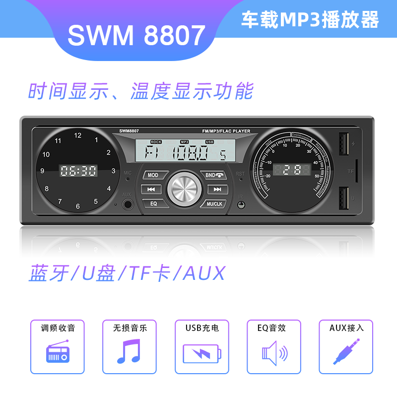 蓝牙车载MP3播放器代温度显示功能汽车中控FM收音机可接低音炮