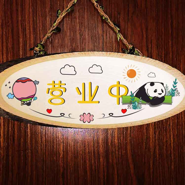 店铺名定制 门口装饰 彩印木质挂牌 餐厅欢迎光临门贴 正在营业中