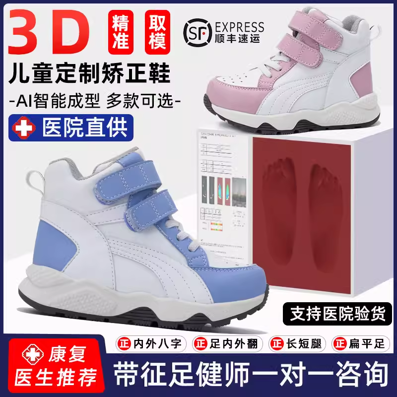 儿童3D定制矫正鞋足内外翻内外八字