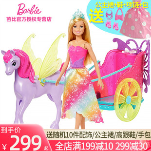 芭比娃娃玩具套装大礼盒 女孩玩具 公主与梦幻马车童话换装衣服