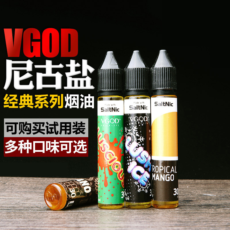 正品vgod 丁盐版烟油 30ml小烟专用一体杆 烟草水果口味电子烟