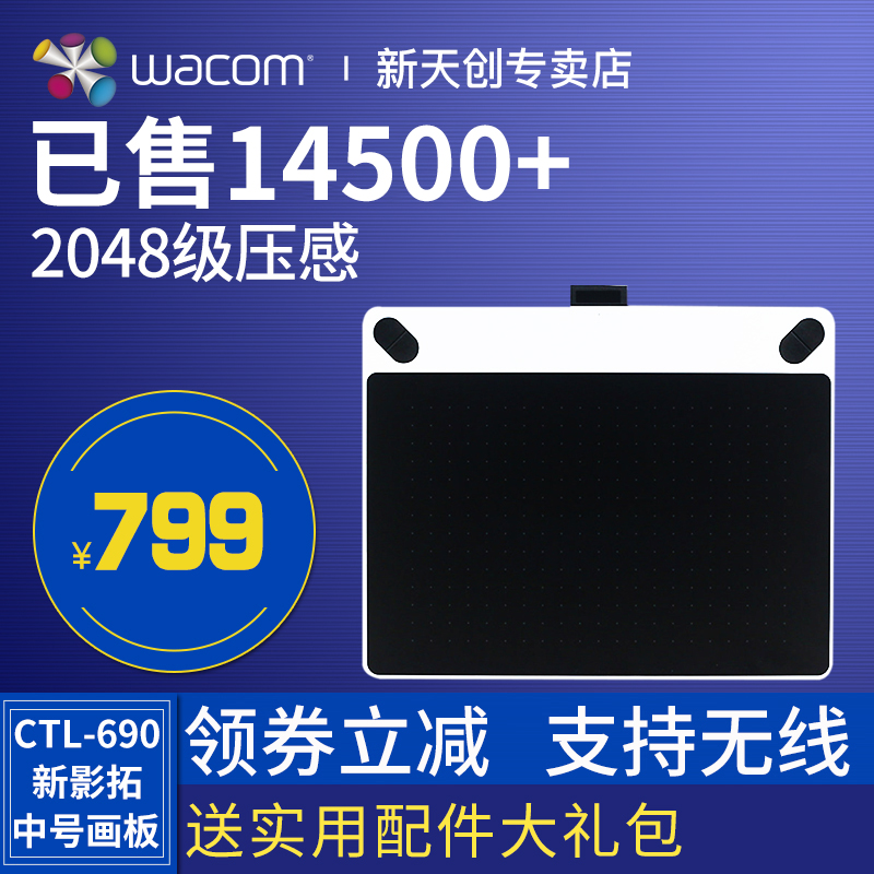 Wacom CTL690数位板影拓 无线手绘板电脑绘画板Intuos电子绘图板