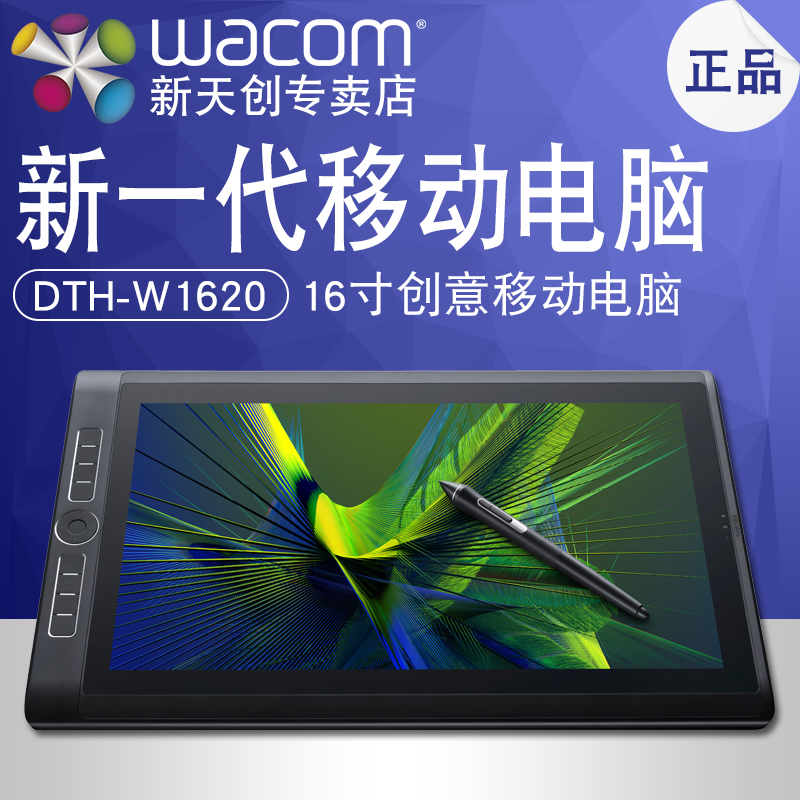 Wacom移动工作站DTH-W1620/M新帝平板MobileStudio Pro数位屏