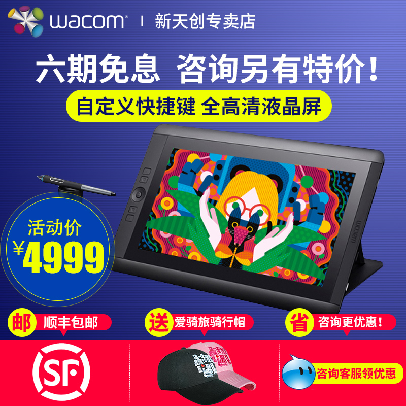 Wacom数位屏DTK-1301新帝13HD数位板Cintiq液晶手绘屏绘图绘画屏