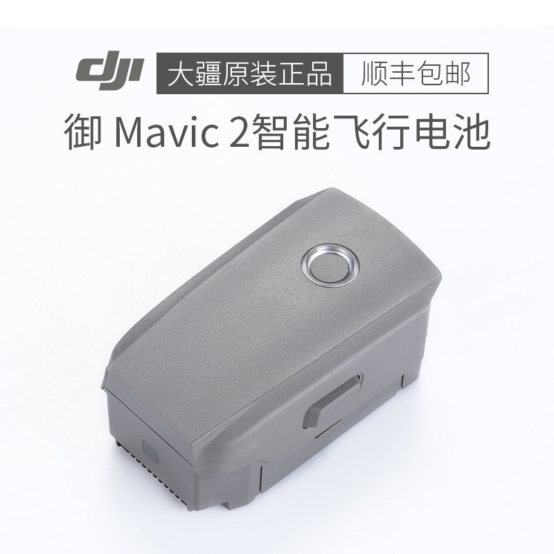 大疆原装御2变焦版电池mavic2pro专业版无人机智能电源正品配件