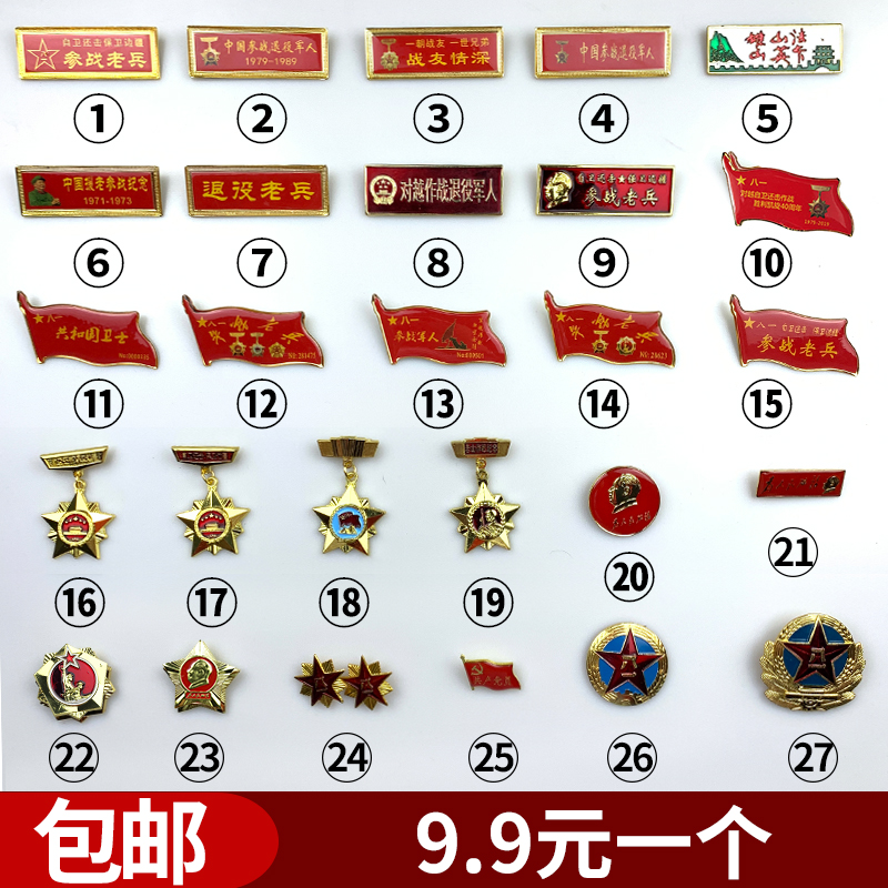 荣誉勋章1979年自卫还击保卫边疆战友聚会参战勋章老兵纪念章胸牌