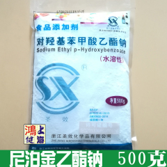 食品防腐剂尼泊金乙酯钠 尼泊酯钠水溶性500克原装 正品