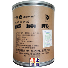 食品级黄原胶黄胶汉生胶食用增稠剂酸奶饮料稳定剂25kg原装包邮