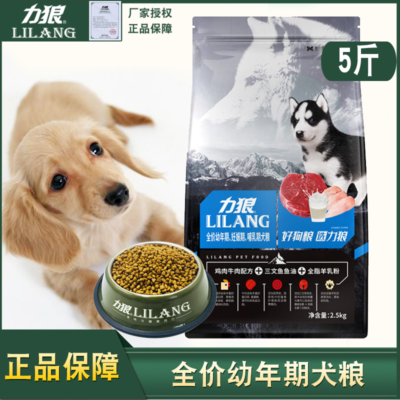 力狼幼犬粮深海鱼油2.5kg5斤泰