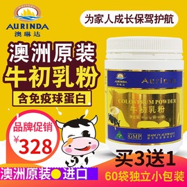 澳琳达牛初乳粉60袋澳洲进口免疫力免疫球蛋白儿童成人增强乳铁