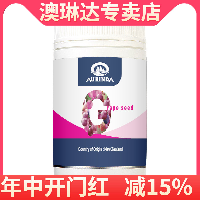 aurinda澳琳达葡萄籽复合片700mg*90粒 澳洲原装进口原花青素