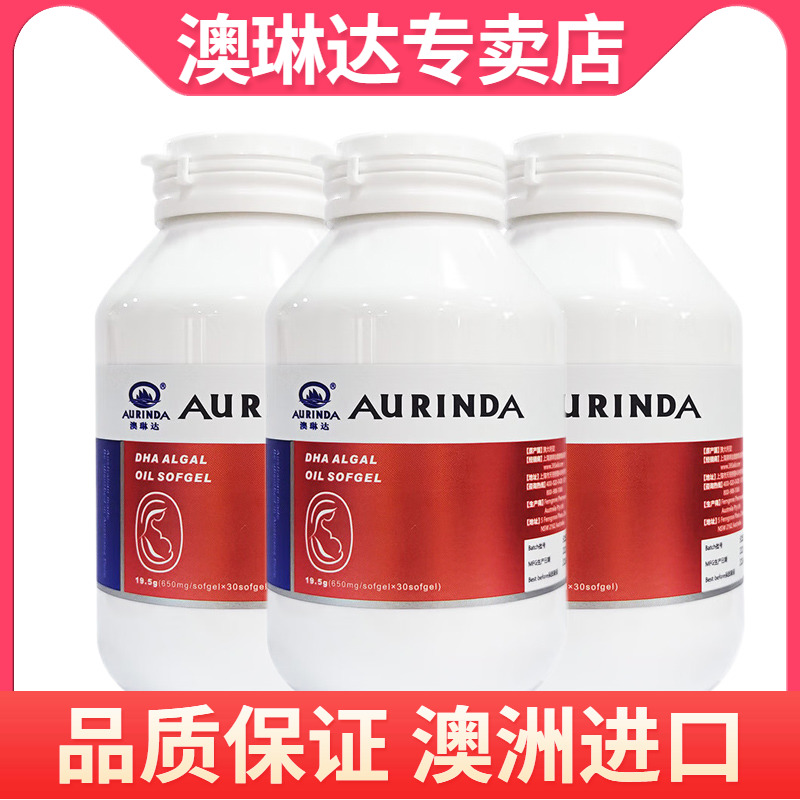 送1瓶 Aurinda 澳琳达DHA藻油650mg*30粒*3瓶装 澳洲原装进口|ruв категории здоровое питание/в рационе питания дополнительное питание, обычный питание питание питание, 脂肪酸/脂类, DHA/EPA/DPA - от Buy2taobao.com для оказания профессиональной услуги покупки агента Taobao