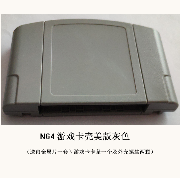 Ｎ64　游戏卡壳　卡盒